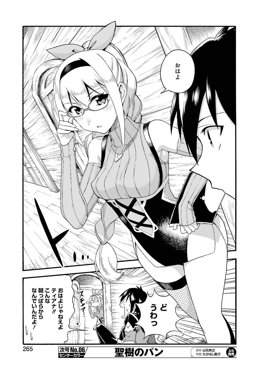 育成スキルはもういらないと勇者パーティを解雇されたので、退職金がわりにもらった【領地】を強くしてみる 第1話 - 27