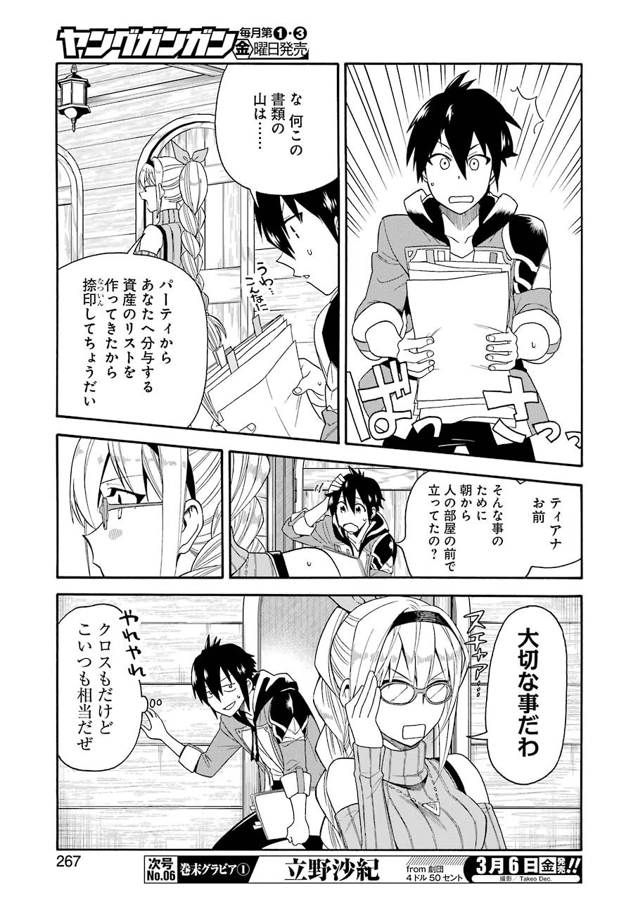 育成スキルはもういらないと勇者パーティを解雇されたので、退職金がわりにもらった【領地】を強くしてみる 第1話 - 29