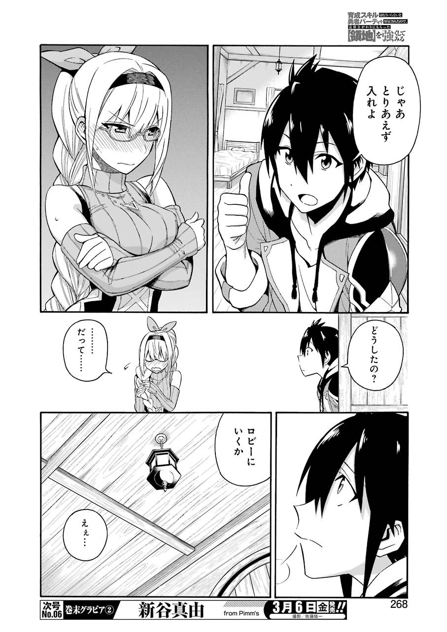 育成スキルはもういらないと勇者パーティを解雇されたので、退職金がわりにもらった【領地】を強くしてみる 第1話 - 30