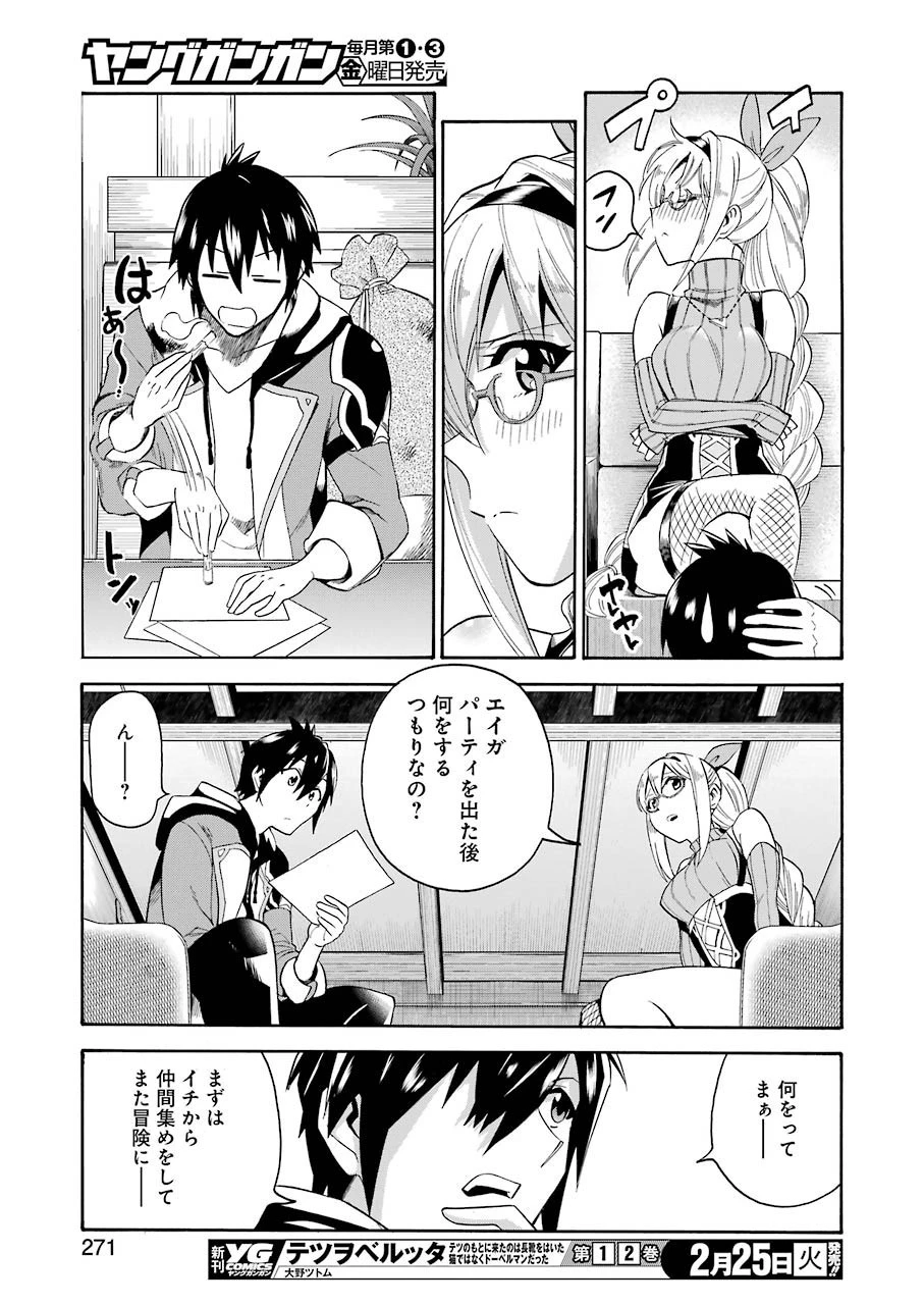 育成スキルはもういらないと勇者パーティを解雇されたので、退職金がわりにもらった【領地】を強くしてみる 第1話 - 33