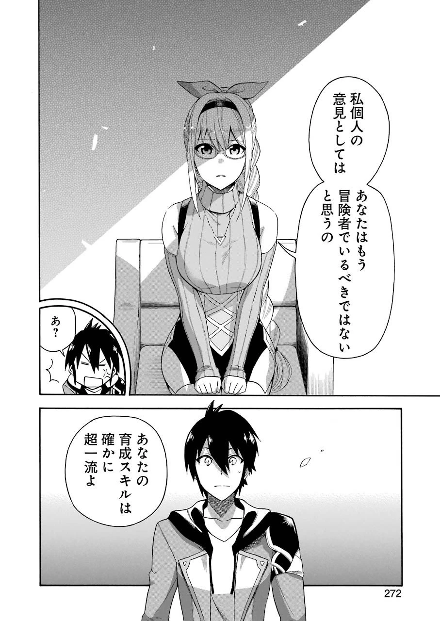 育成スキルはもういらないと勇者パーティを解雇されたので、退職金がわりにもらった【領地】を強くしてみる 第1話 - 34