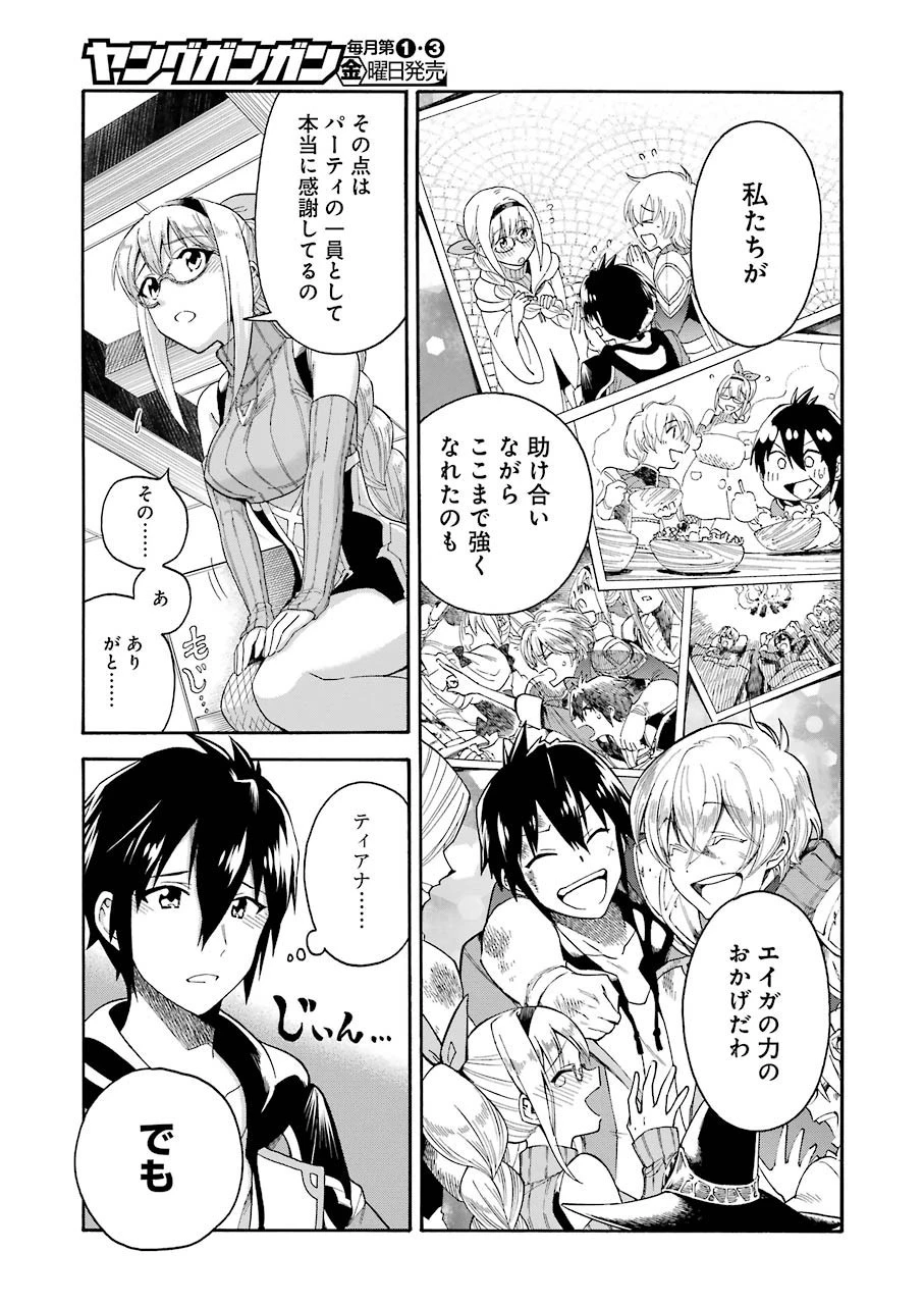 育成スキルはもういらないと勇者パーティを解雇されたので、退職金がわりにもらった【領地】を強くしてみる 第1話 - 35