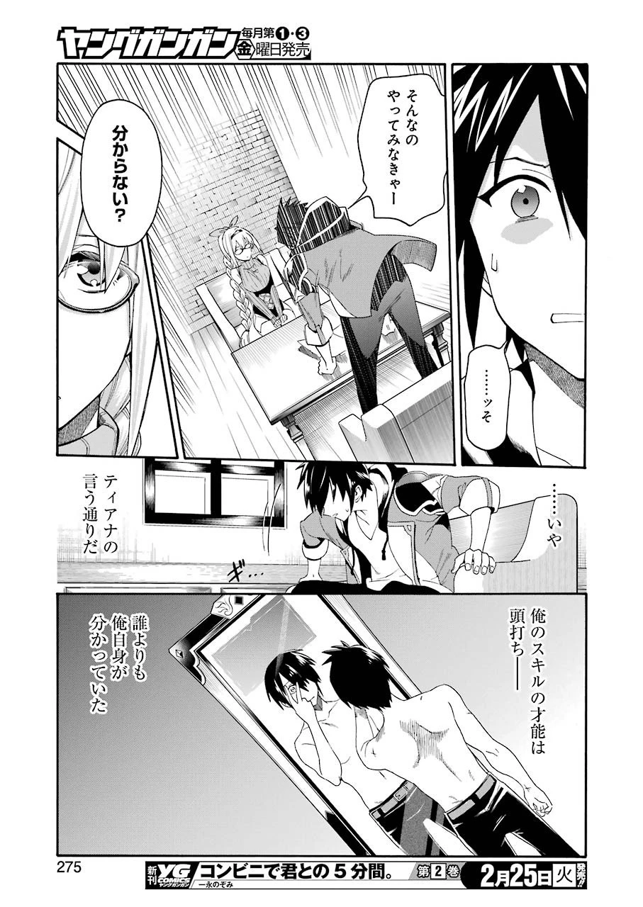 育成スキルはもういらないと勇者パーティを解雇されたので、退職金がわりにもらった【領地】を強くしてみる 第1話 - 37