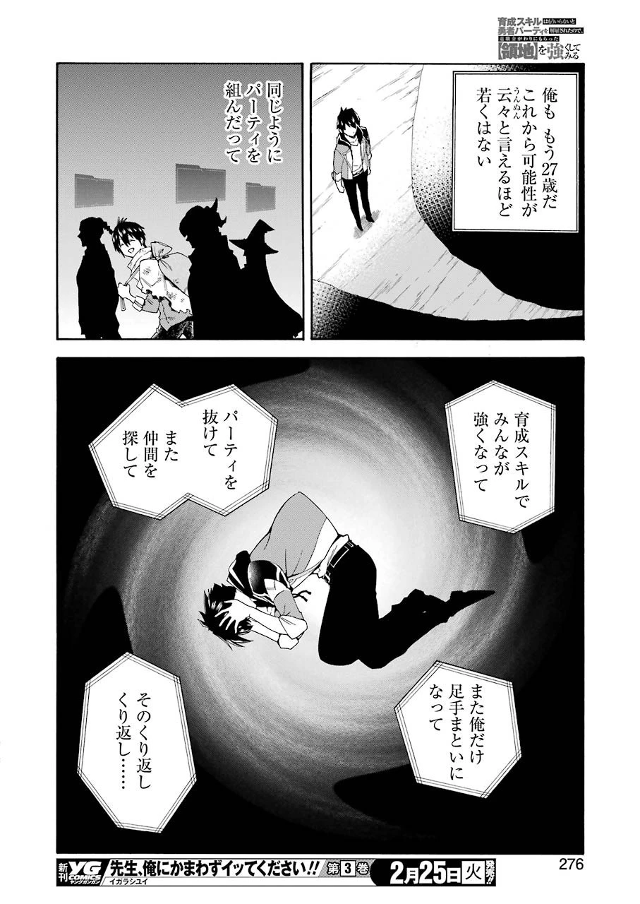 育成スキルはもういらないと勇者パーティを解雇されたので、退職金がわりにもらった【領地】を強くしてみる 第1話 - 38