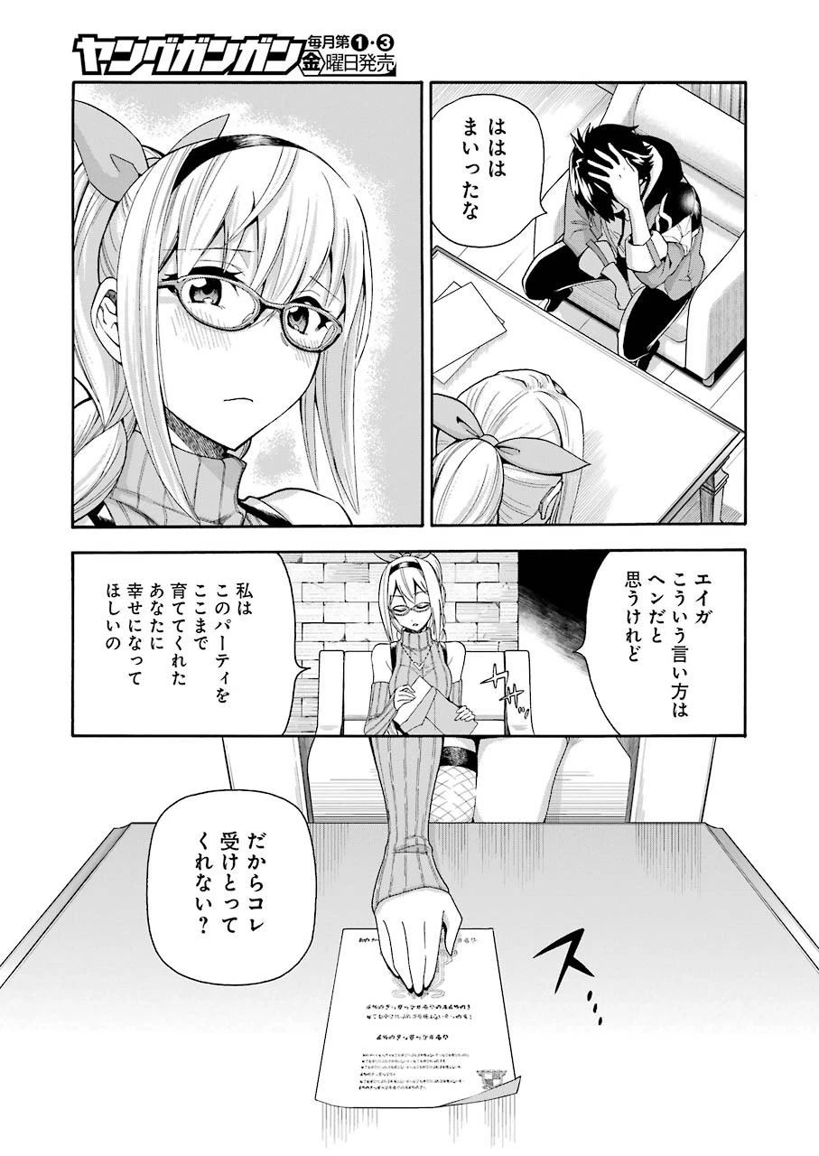 育成スキルはもういらないと勇者パーティを解雇されたので、退職金がわりにもらった【領地】を強くしてみる 第1話 - 39