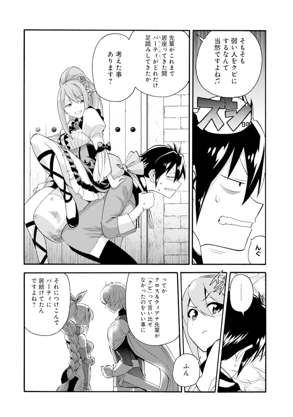 育成スキルはもういらないと勇者パーティを解雇されたので、退職金がわりにもらった【領地】を強くしてみる 第2話 - 4