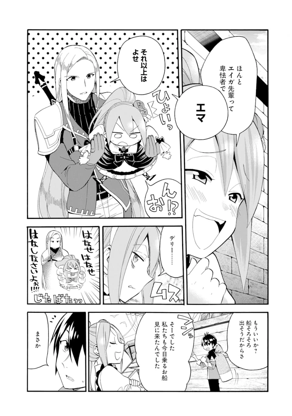 育成スキルはもういらないと勇者パーティを解雇されたので、退職金がわりにもらった【領地】を強くしてみる 第2話 - 5