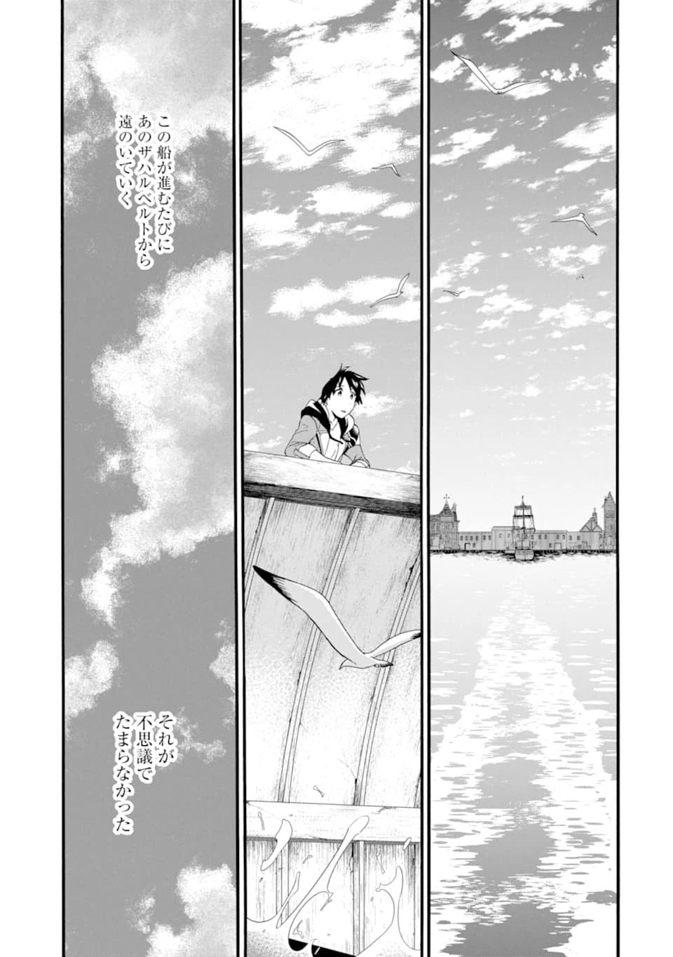 育成スキルはもういらないと勇者パーティを解雇されたので、退職金がわりにもらった【領地】を強くしてみる 第2話 - 7