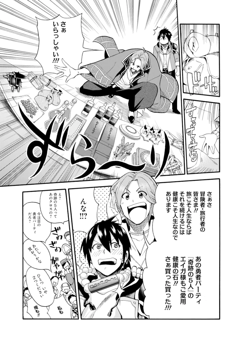 育成スキルはもういらないと勇者パーティを解雇されたので、退職金がわりにもらった【領地】を強くしてみる 第2話 - 9