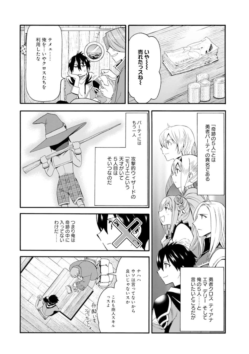 育成スキルはもういらないと勇者パーティを解雇されたので、退職金がわりにもらった【領地】を強くしてみる 第2話 - 10