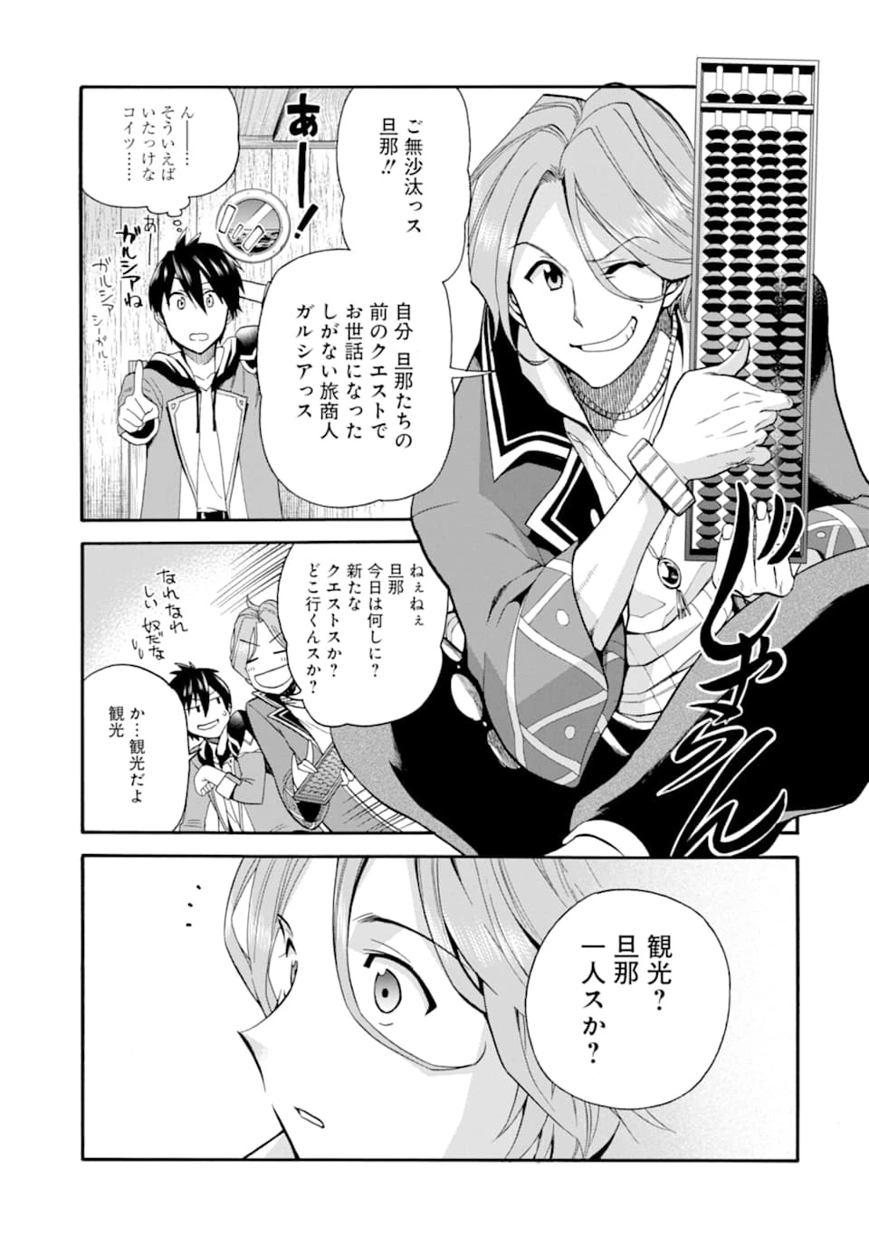 育成スキルはもういらないと勇者パーティを解雇されたので、退職金がわりにもらった【領地】を強くしてみる 第2話 - 11