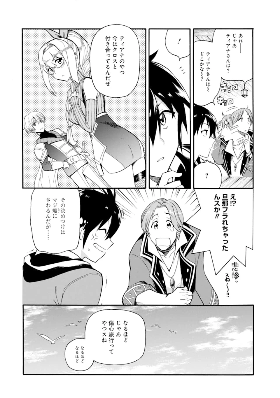 育成スキルはもういらないと勇者パーティを解雇されたので、退職金がわりにもらった【領地】を強くしてみる 第2話 - 12