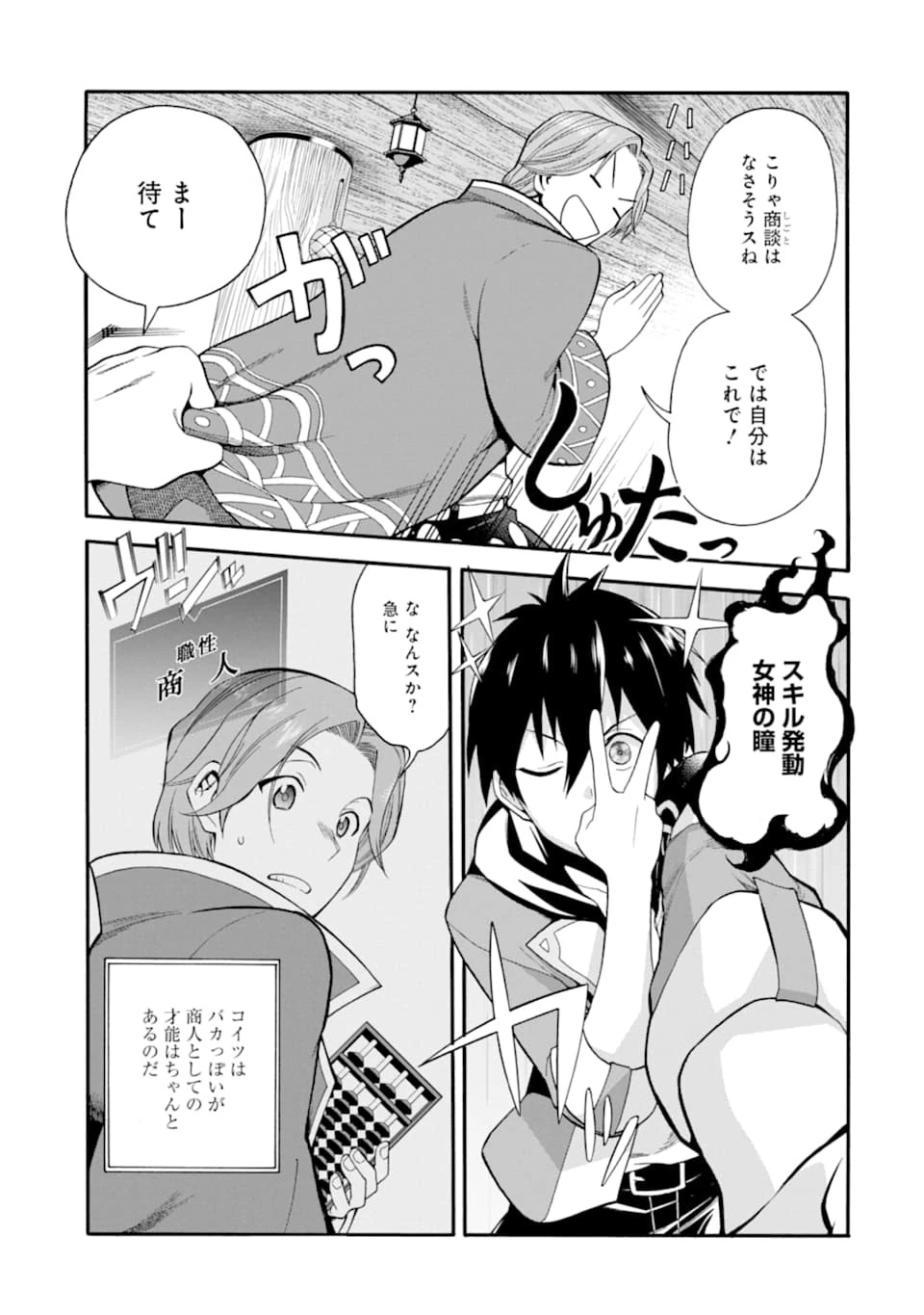 育成スキルはもういらないと勇者パーティを解雇されたので、退職金がわりにもらった【領地】を強くしてみる 第2話 - 13