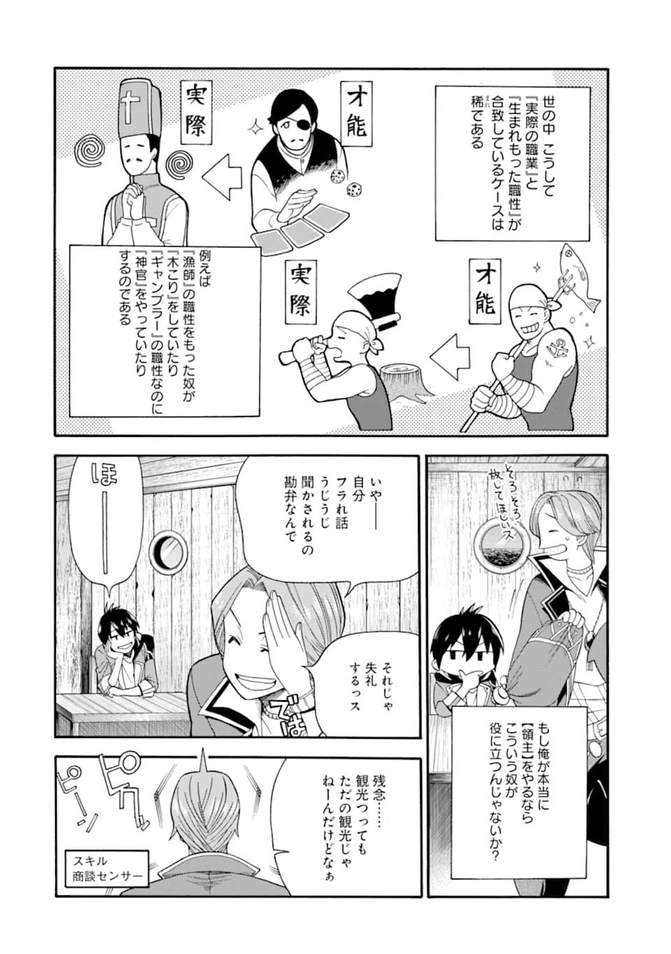 育成スキルはもういらないと勇者パーティを解雇されたので、退職金がわりにもらった【領地】を強くしてみる 第2話 - 14