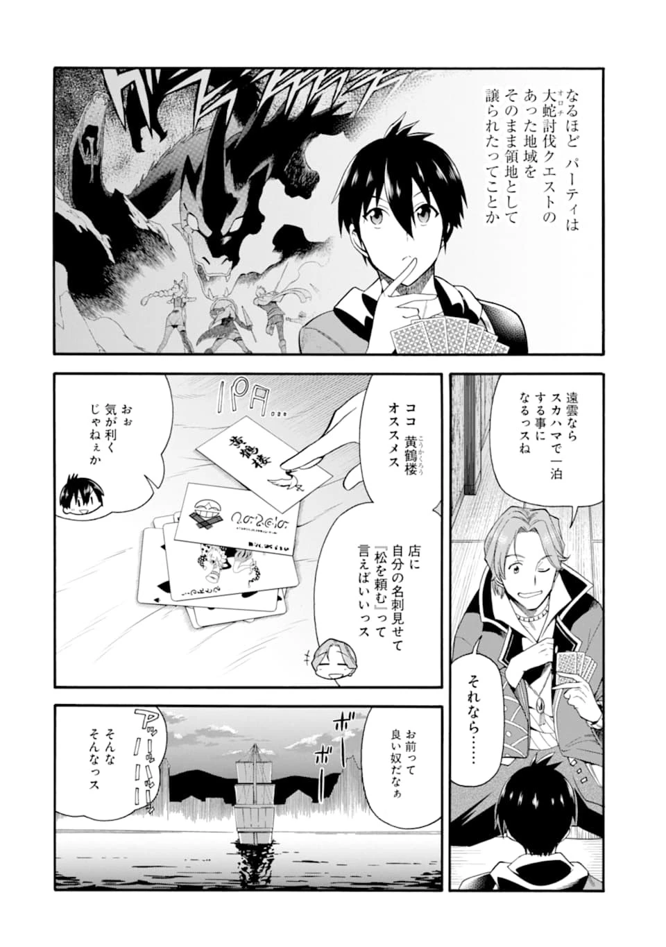 育成スキルはもういらないと勇者パーティを解雇されたので、退職金がわりにもらった【領地】を強くしてみる 第2話 - 16