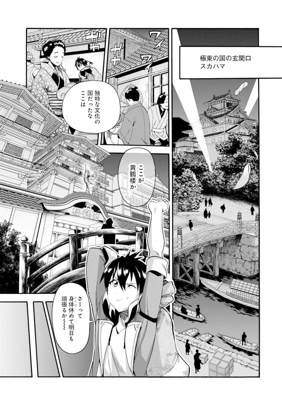 育成スキルはもういらないと勇者パーティを解雇されたので、退職金がわりにもらった【領地】を強くしてみる 第2話 - 17