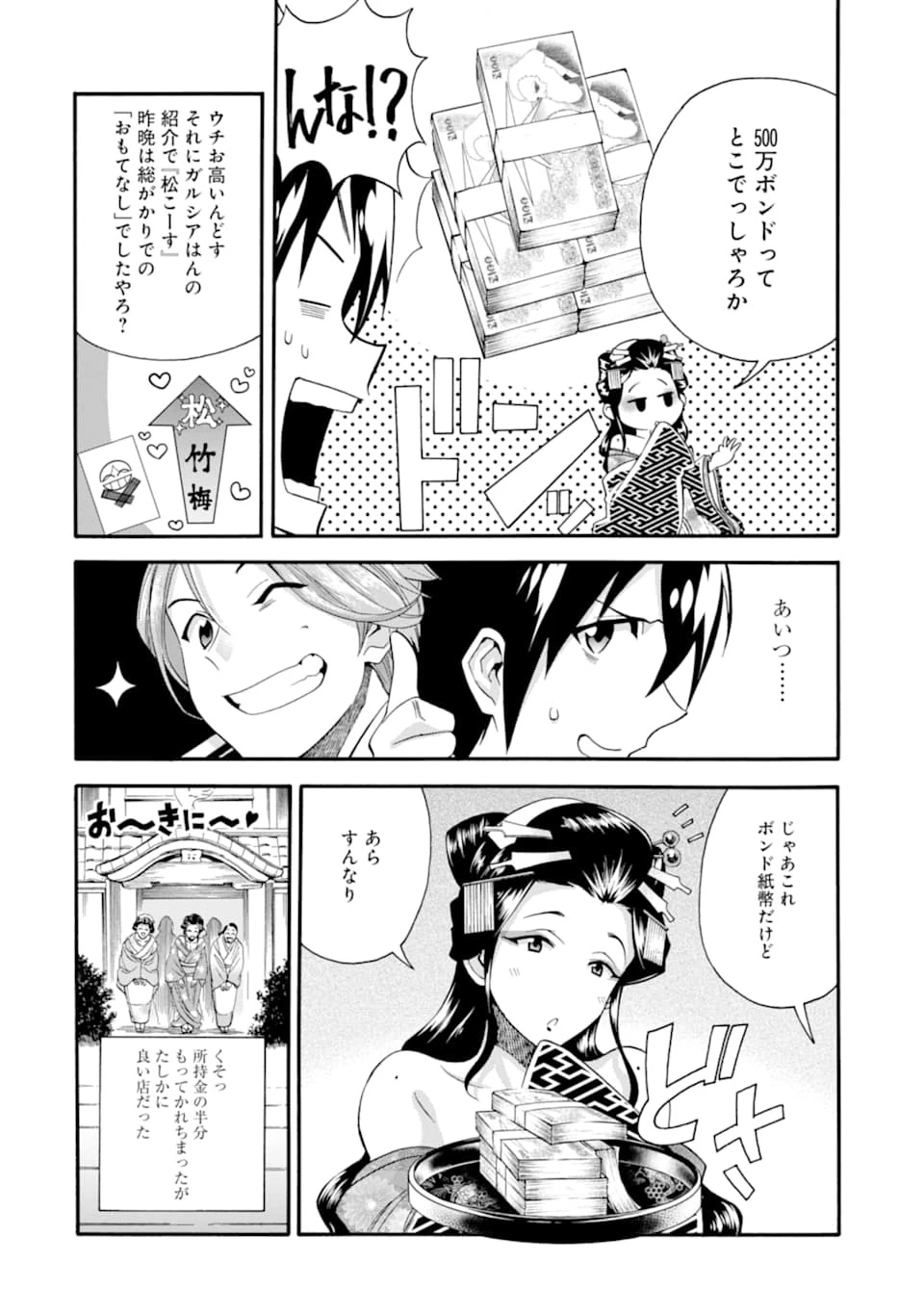 育成スキルはもういらないと勇者パーティを解雇されたので、退職金がわりにもらった【領地】を強くしてみる 第2話 - 20