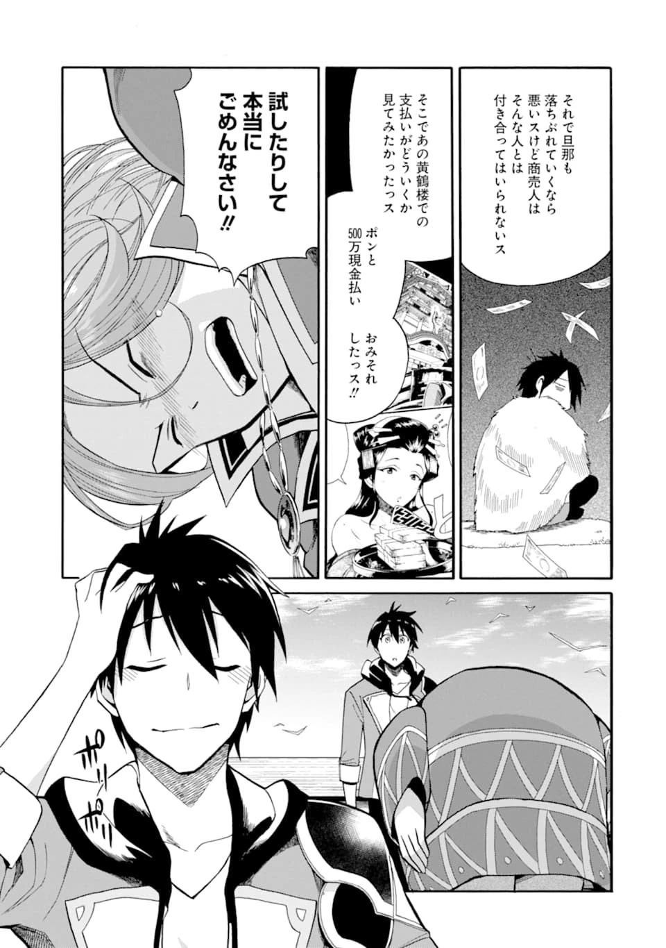 育成スキルはもういらないと勇者パーティを解雇されたので、退職金がわりにもらった【領地】を強くしてみる 第2話 - 23