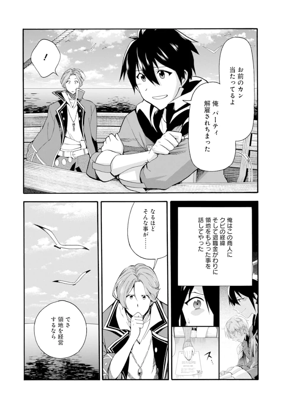 育成スキルはもういらないと勇者パーティを解雇されたので、退職金がわりにもらった【領地】を強くしてみる 第2話 - 24