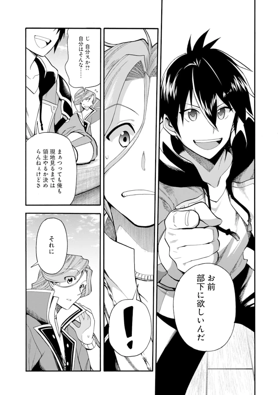 育成スキルはもういらないと勇者パーティを解雇されたので、退職金がわりにもらった【領地】を強くしてみる 第2話 - 25