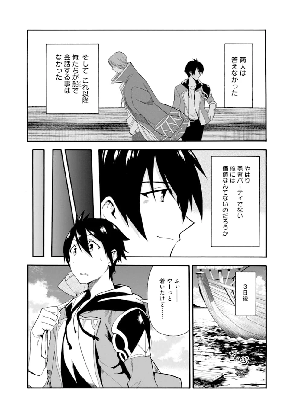 育成スキルはもういらないと勇者パーティを解雇されたので、退職金がわりにもらった【領地】を強くしてみる 第2話 - 27