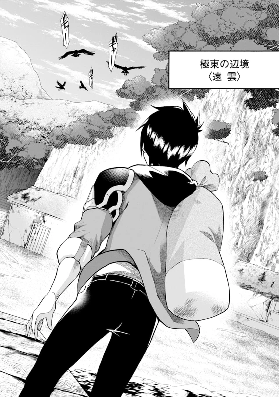 育成スキルはもういらないと勇者パーティを解雇されたので、退職金がわりにもらった【領地】を強くしてみる 第2話 - 28