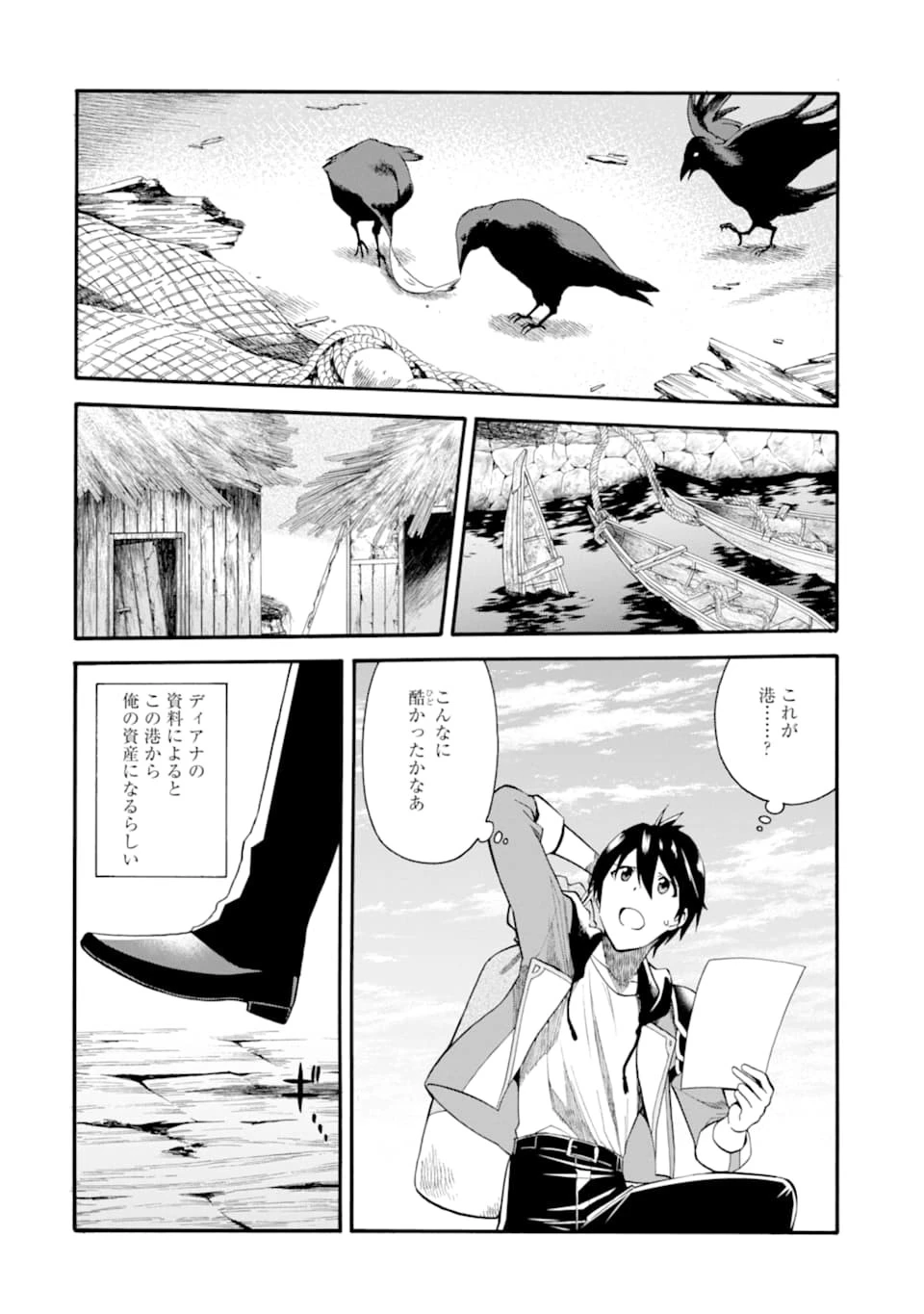 育成スキルはもういらないと勇者パーティを解雇されたので、退職金がわりにもらった【領地】を強くしてみる 第2話 - 30