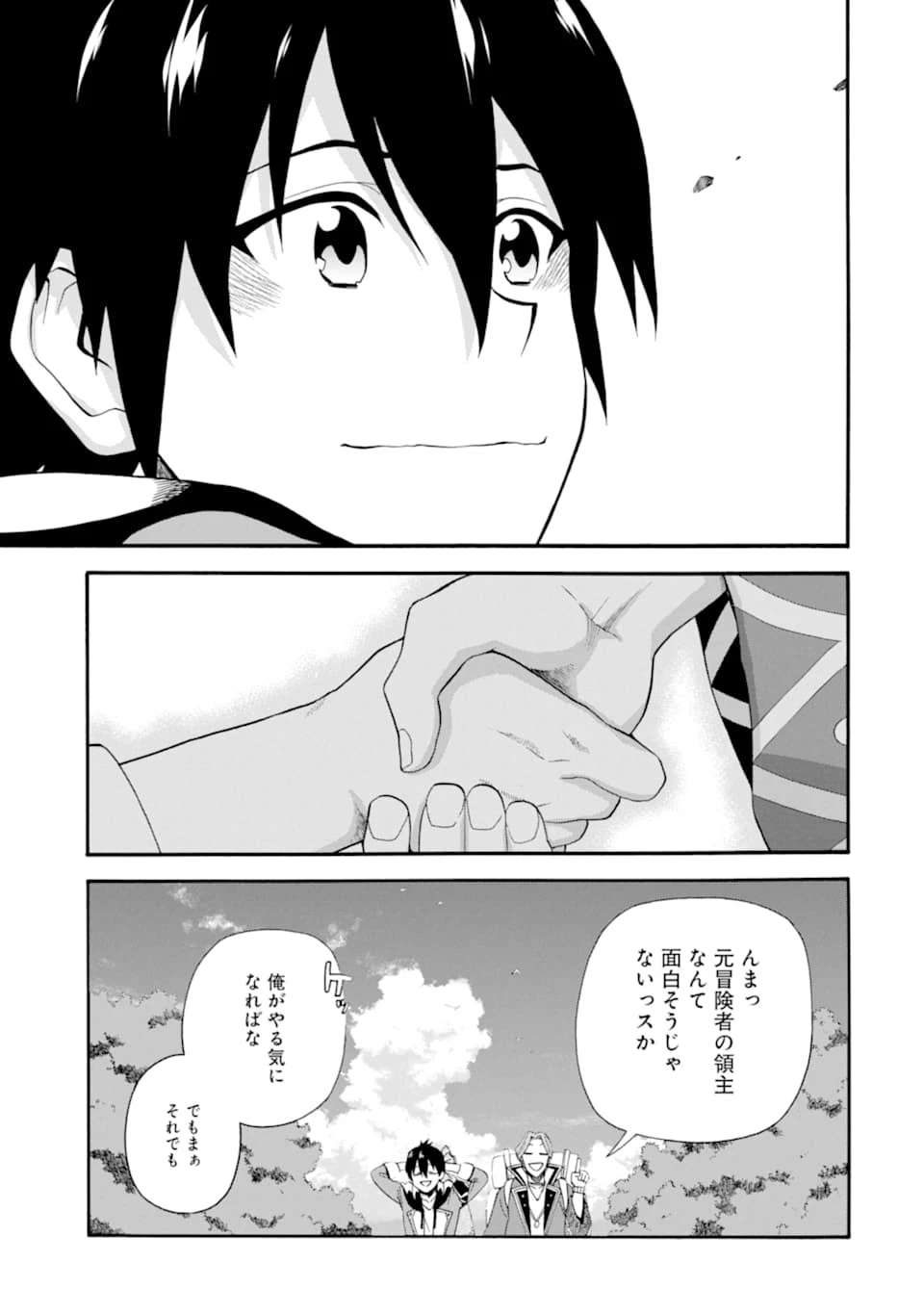 育成スキルはもういらないと勇者パーティを解雇されたので、退職金がわりにもらった【領地】を強くしてみる 第2話 - 33