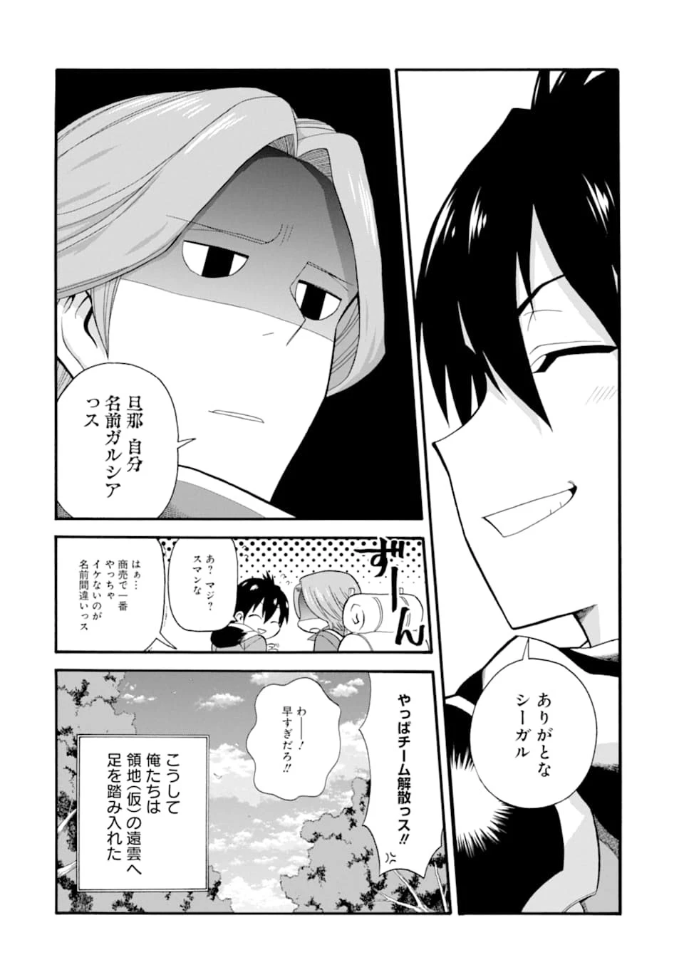 育成スキルはもういらないと勇者パーティを解雇されたので、退職金がわりにもらった【領地】を強くしてみる 第2話 - 34