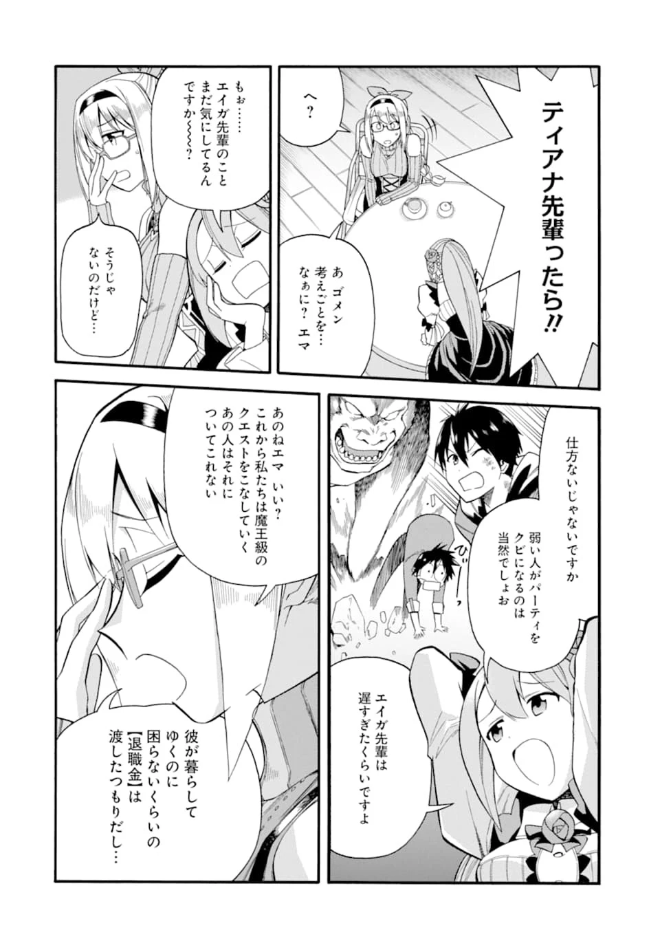 育成スキルはもういらないと勇者パーティを解雇されたので、退職金がわりにもらった【領地】を強くしてみる 第4話 - 6