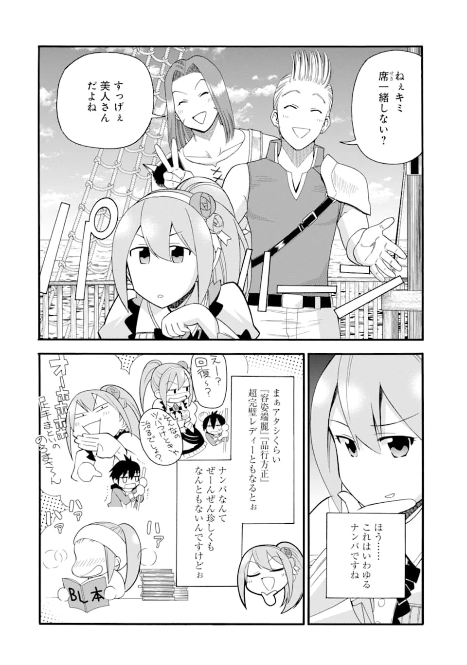 育成スキルはもういらないと勇者パーティを解雇されたので、退職金がわりにもらった【領地】を強くしてみる 第4話 - 8