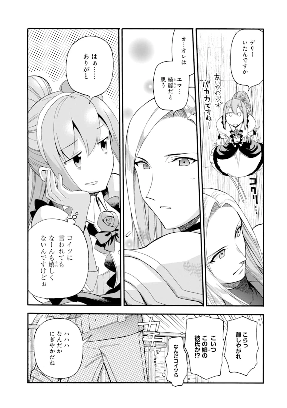 育成スキルはもういらないと勇者パーティを解雇されたので、退職金がわりにもらった【領地】を強くしてみる 第4話 - 11