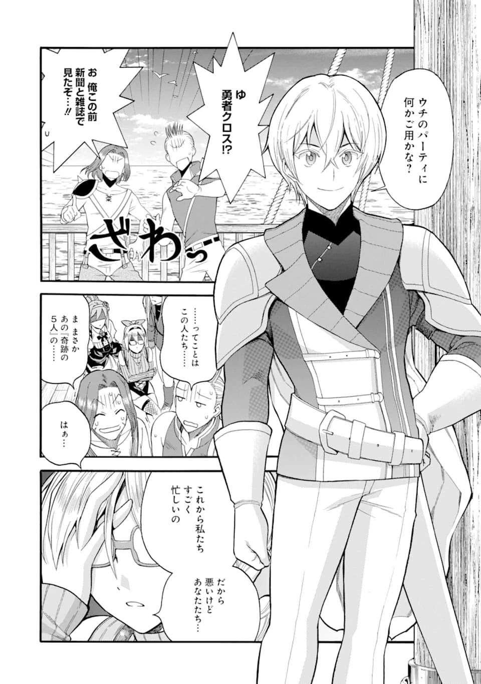 育成スキルはもういらないと勇者パーティを解雇されたので、退職金がわりにもらった【領地】を強くしてみる 第4話 - 12