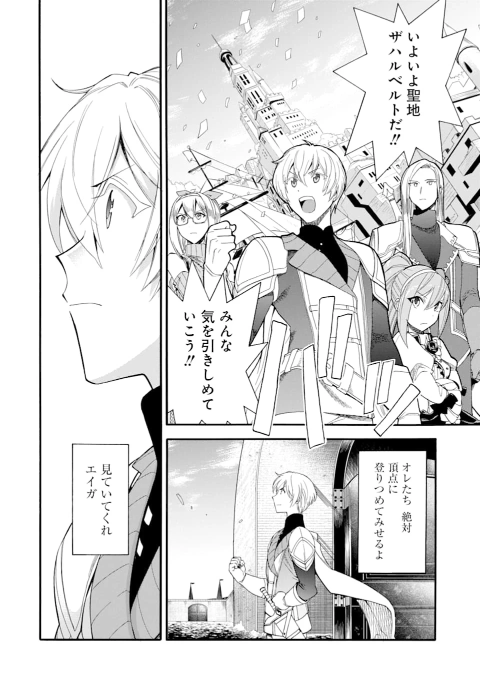 育成スキルはもういらないと勇者パーティを解雇されたので、退職金がわりにもらった【領地】を強くしてみる 第4話 - 14