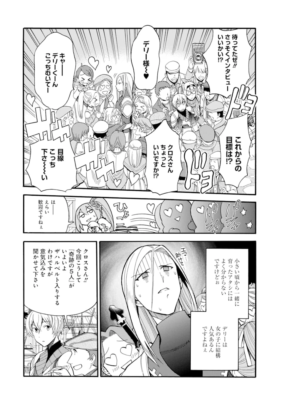 育成スキルはもういらないと勇者パーティを解雇されたので、退職金がわりにもらった【領地】を強くしてみる 第4話 - 16