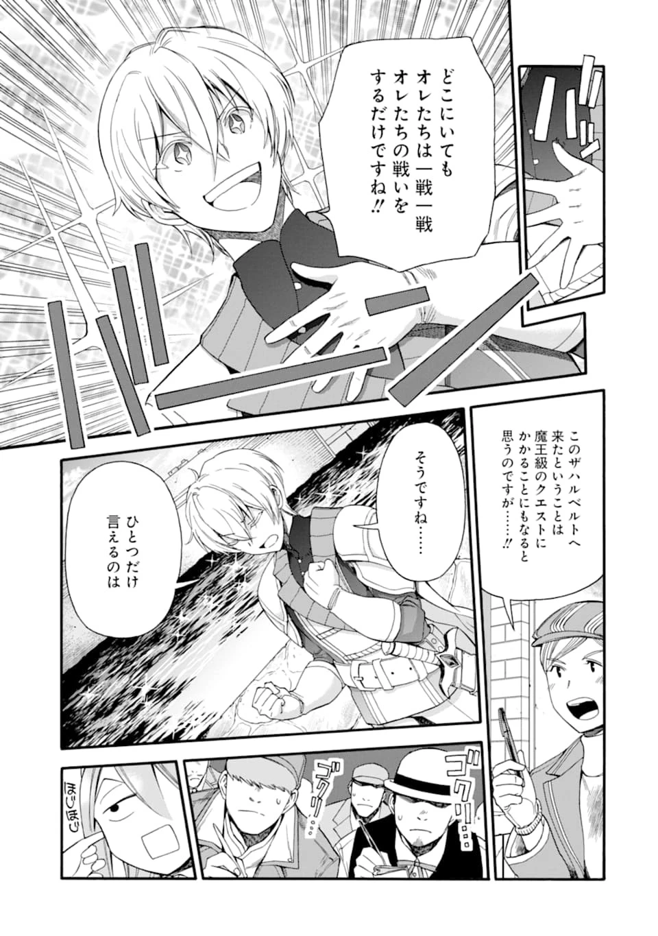 育成スキルはもういらないと勇者パーティを解雇されたので、退職金がわりにもらった【領地】を強くしてみる 第4話 - 17