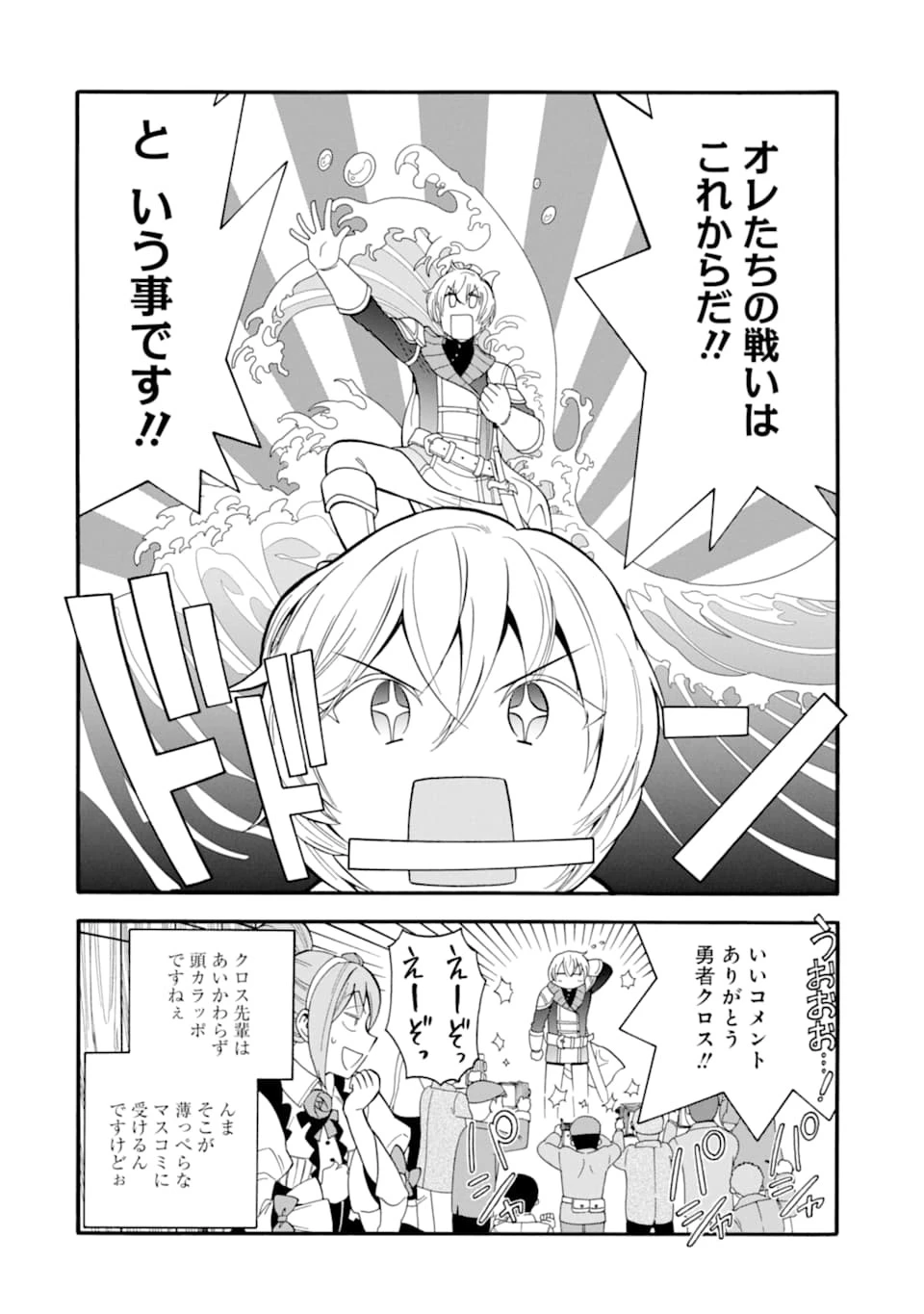 育成スキルはもういらないと勇者パーティを解雇されたので、退職金がわりにもらった【領地】を強くしてみる 第4話 - 18