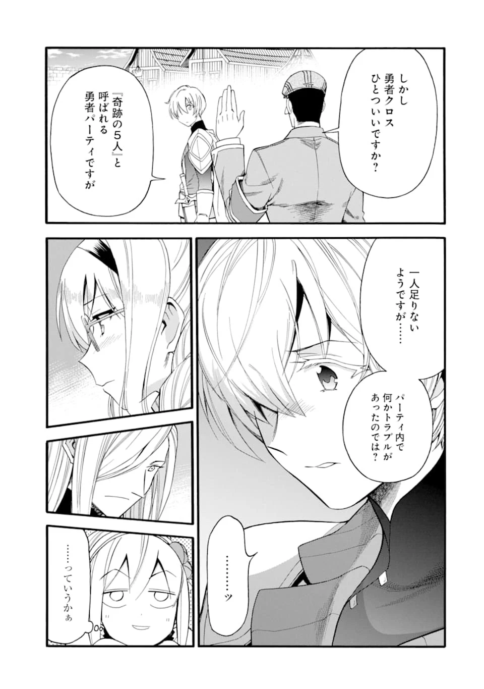 育成スキルはもういらないと勇者パーティを解雇されたので、退職金がわりにもらった【領地】を強くしてみる 第4話 - 19