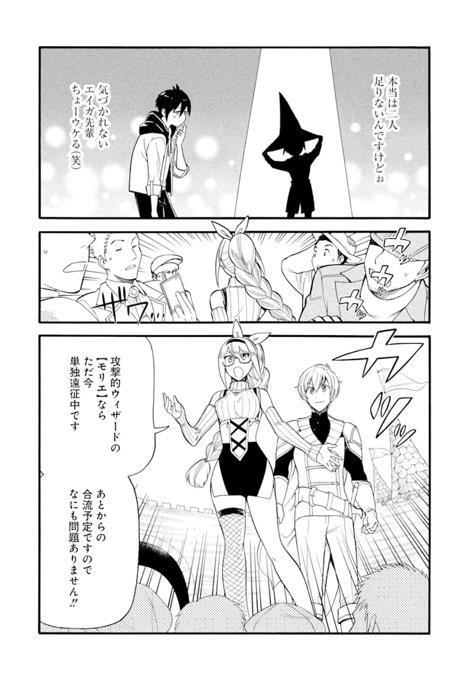 育成スキルはもういらないと勇者パーティを解雇されたので、退職金がわりにもらった【領地】を強くしてみる 第4話 - 20