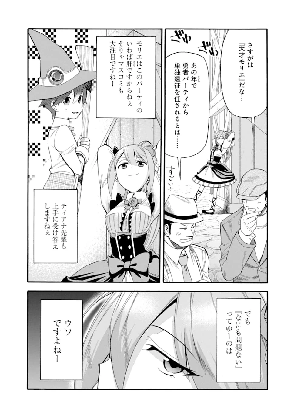 育成スキルはもういらないと勇者パーティを解雇されたので、退職金がわりにもらった【領地】を強くしてみる 第4話 - 21