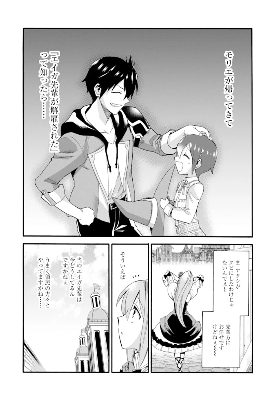 育成スキルはもういらないと勇者パーティを解雇されたので、退職金がわりにもらった【領地】を強くしてみる 第4話 - 22