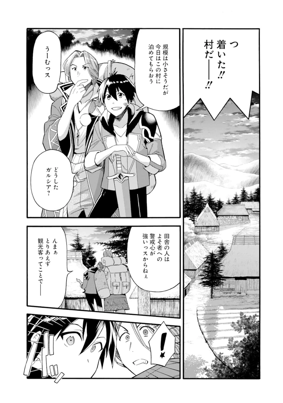 育成スキルはもういらないと勇者パーティを解雇されたので、退職金がわりにもらった【領地】を強くしてみる 第4話 - 23