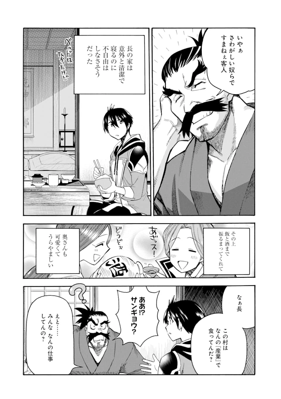 育成スキルはもういらないと勇者パーティを解雇されたので、退職金がわりにもらった【領地】を強くしてみる 第5話 - 6