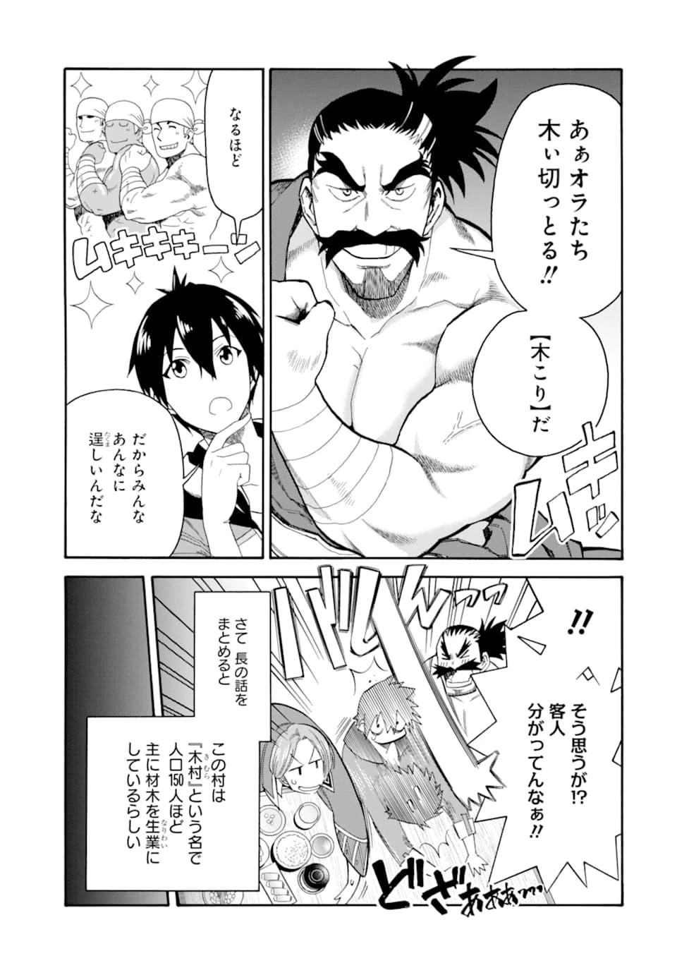 育成スキルはもういらないと勇者パーティを解雇されたので、退職金がわりにもらった【領地】を強くしてみる 第5話 - 7