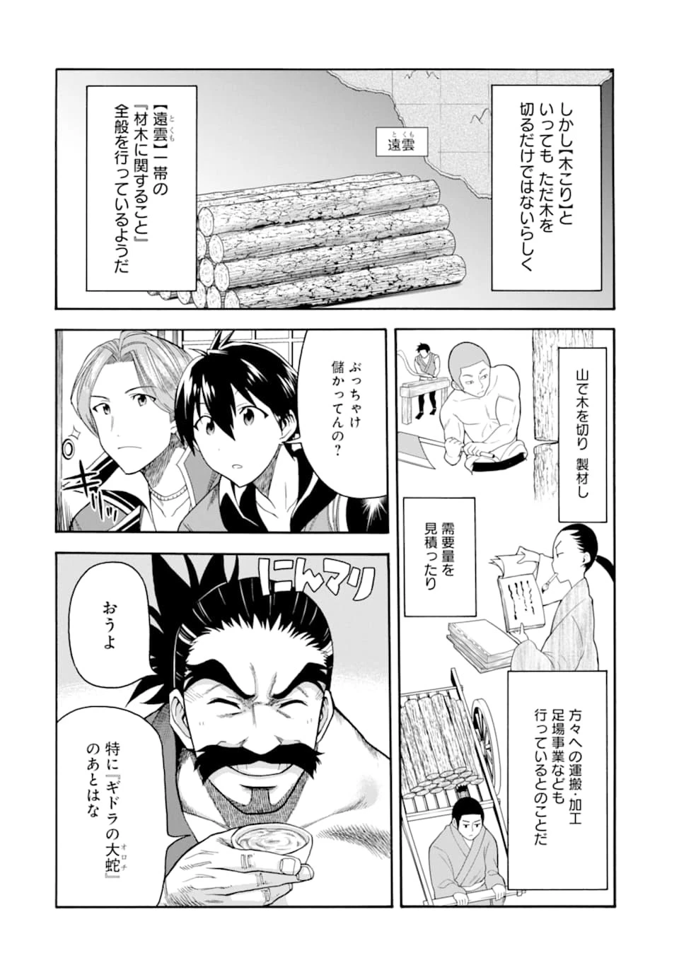 育成スキルはもういらないと勇者パーティを解雇されたので、退職金がわりにもらった【領地】を強くしてみる 第5話 - 8