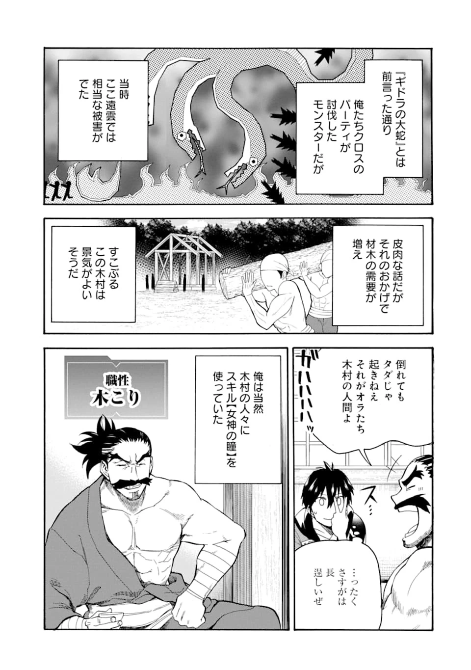 育成スキルはもういらないと勇者パーティを解雇されたので、退職金がわりにもらった【領地】を強くしてみる 第5話 - 9