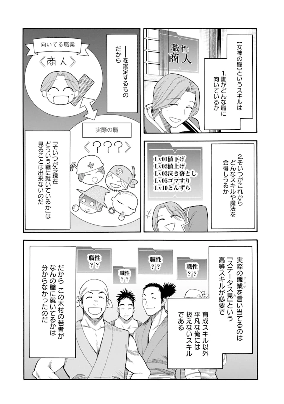 育成スキルはもういらないと勇者パーティを解雇されたので、退職金がわりにもらった【領地】を強くしてみる 第5話 - 10