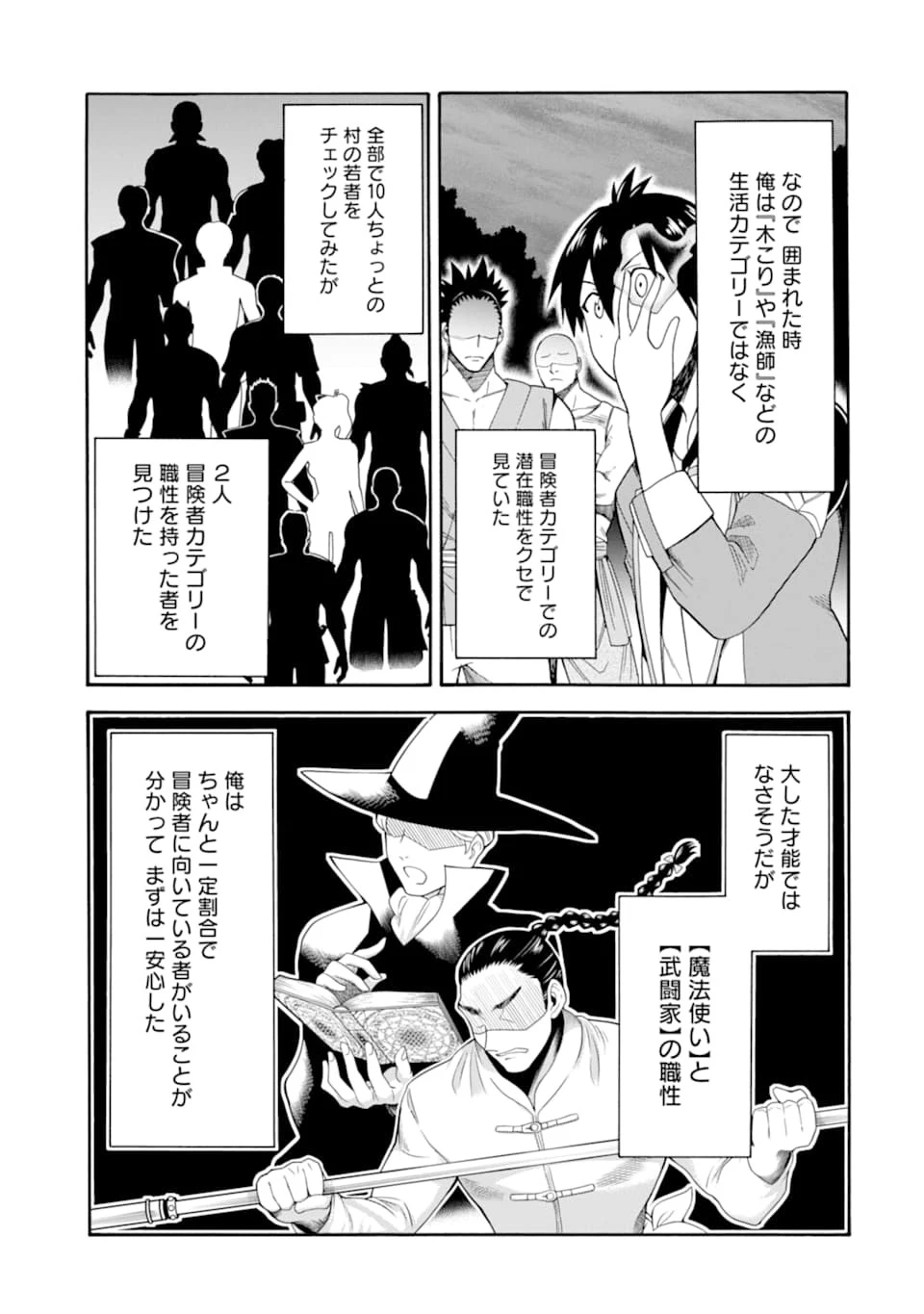 育成スキルはもういらないと勇者パーティを解雇されたので、退職金がわりにもらった【領地】を強くしてみる 第5話 - 11