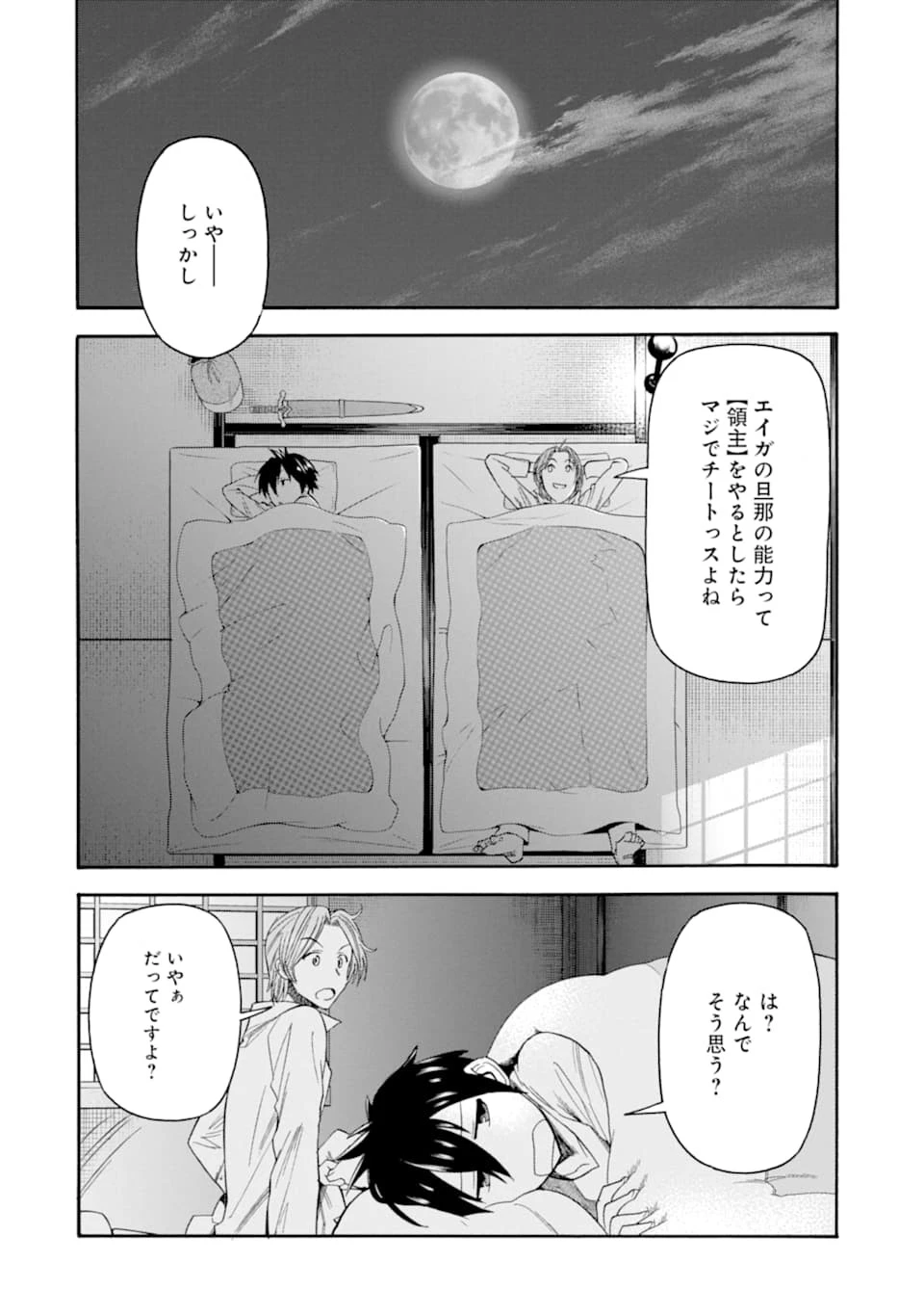 育成スキルはもういらないと勇者パーティを解雇されたので、退職金がわりにもらった【領地】を強くしてみる 第5話 - 12