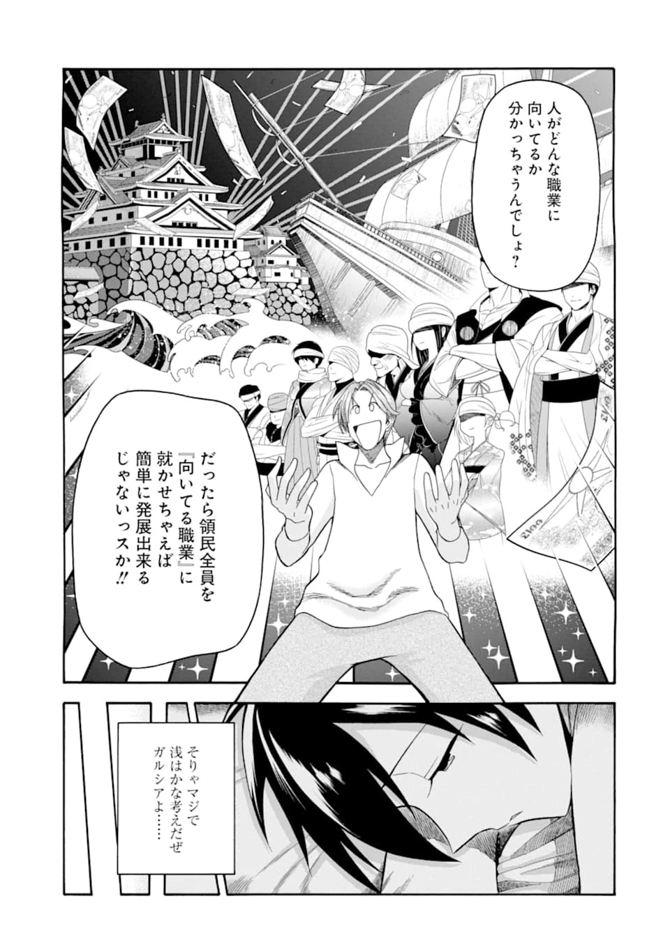 育成スキルはもういらないと勇者パーティを解雇されたので、退職金がわりにもらった【領地】を強くしてみる 第5話 - 13